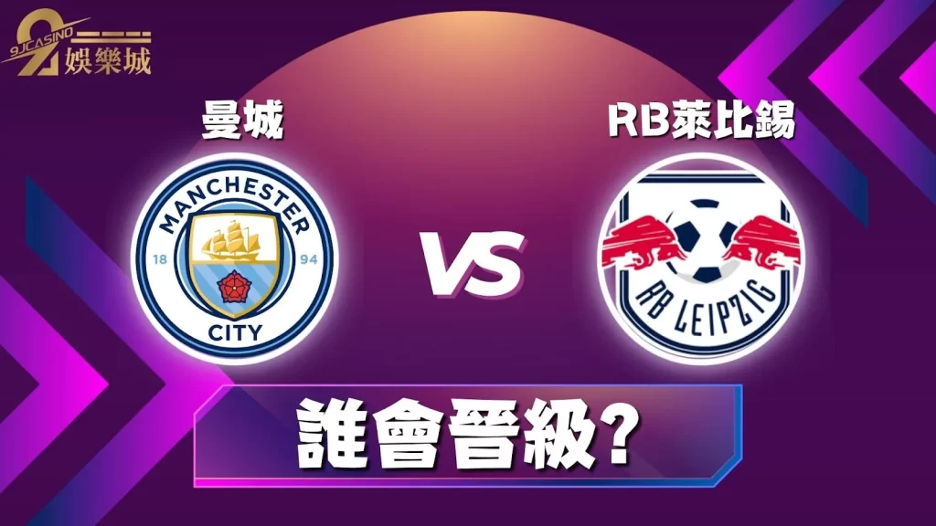 RB萊比錫