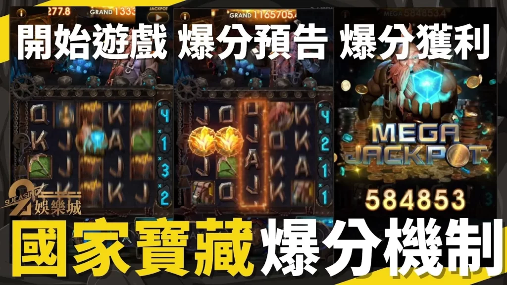 國家寶藏