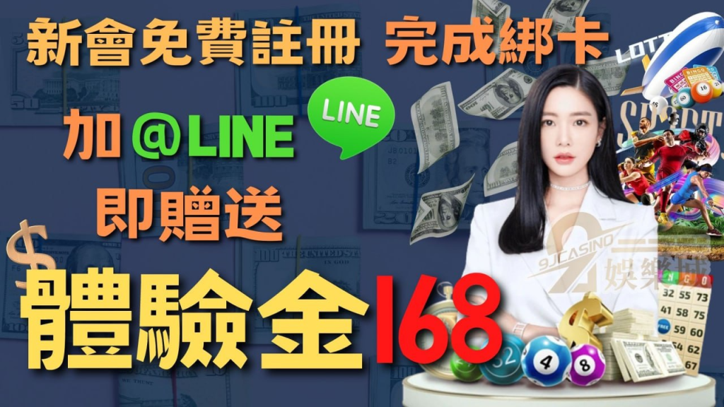 3a娛樂城168體驗金