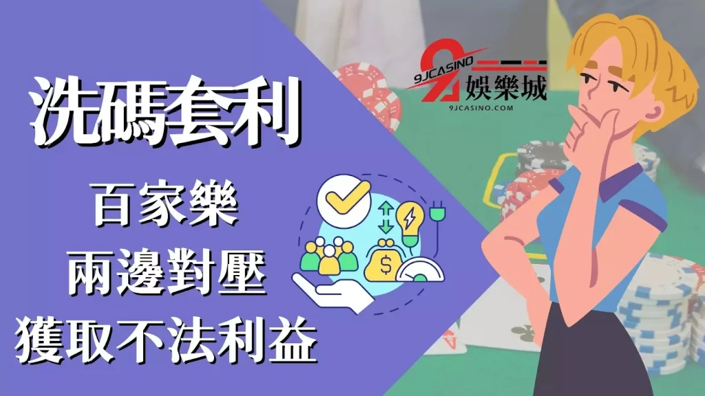 娛樂城洗碼量