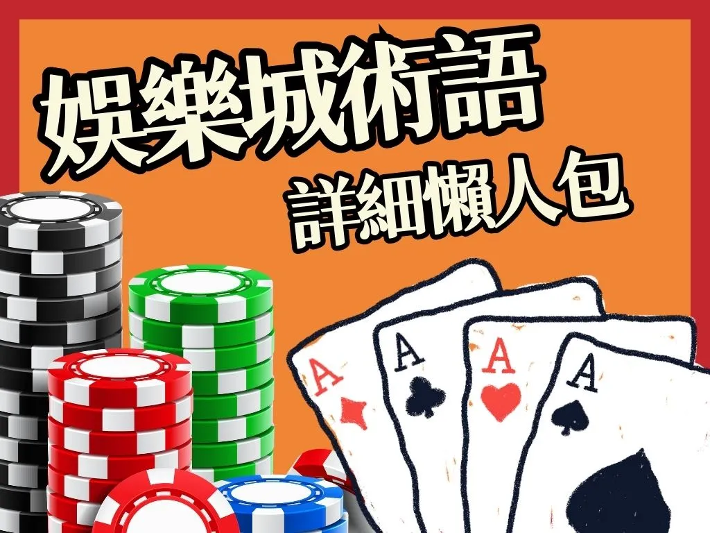 娛樂城流水