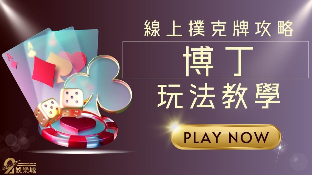 區塊鏈博丁玩法教學