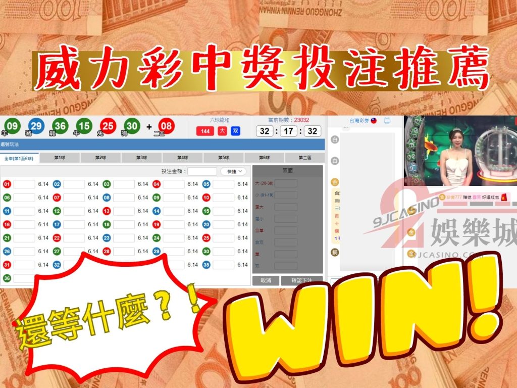 威力彩獨得