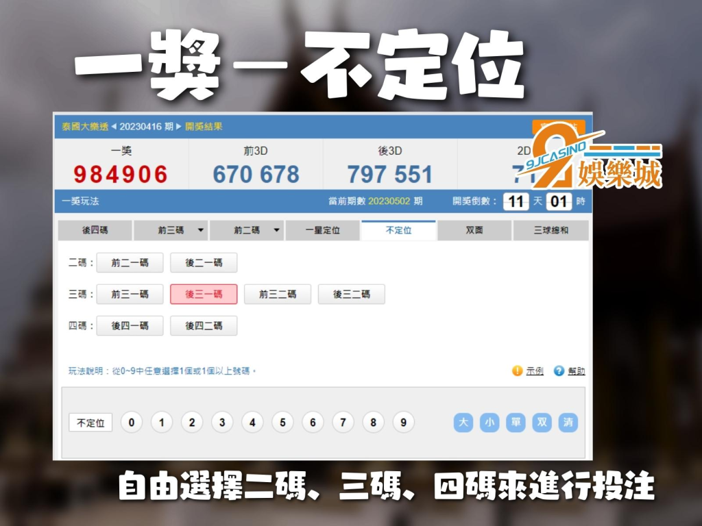 泰國大樂透