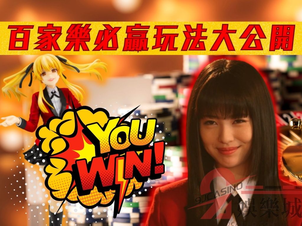 百家樂聖經