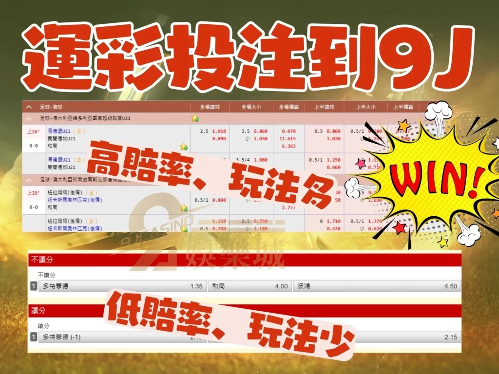 運彩讓分和局