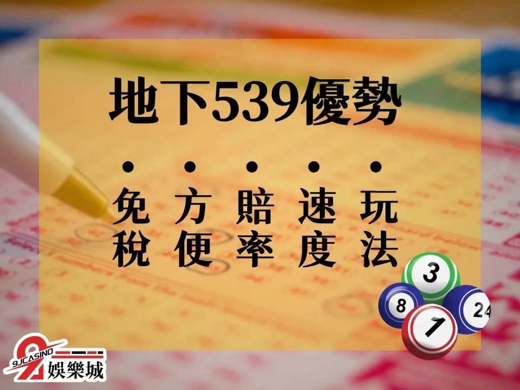 539 lottery online