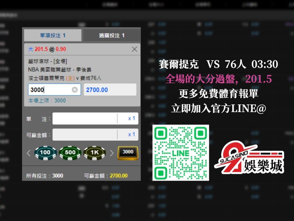 MLB賽前分析-波士頓賽爾提克 vs 費城76人 03_30-3a娛樂城 (3)