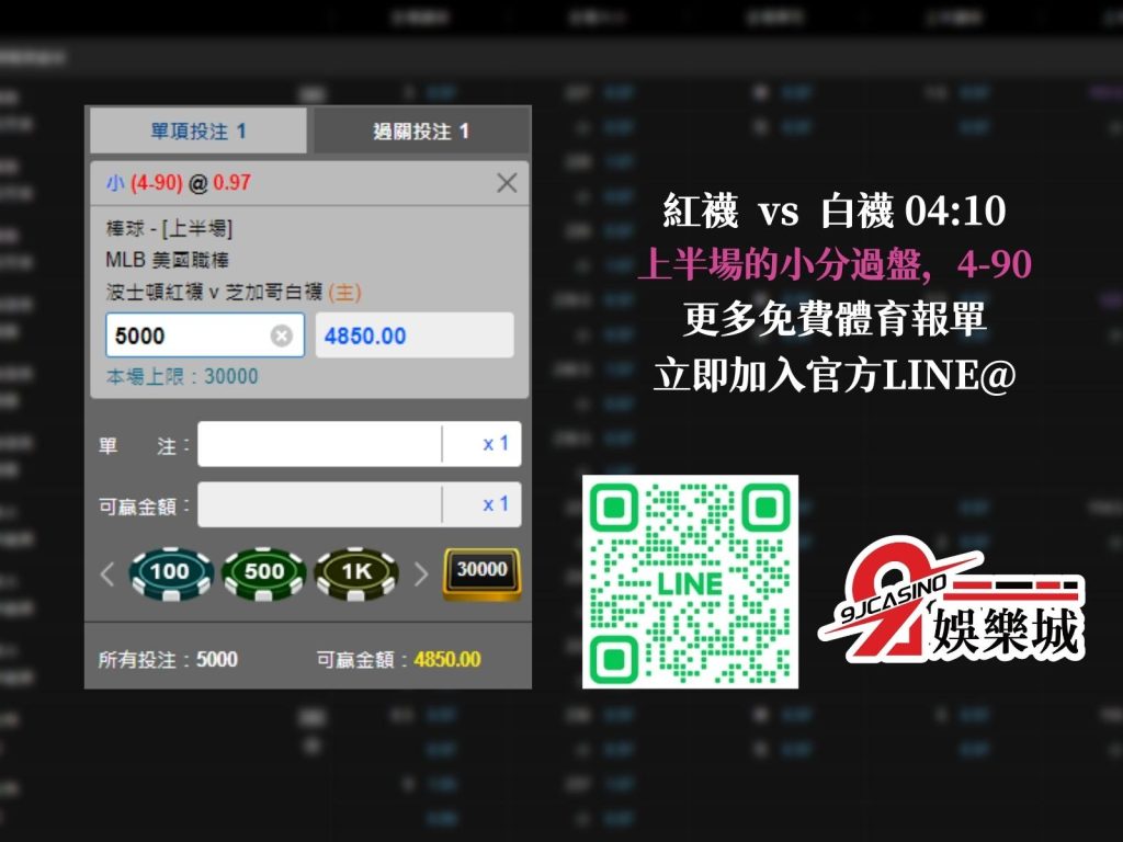 MLB賽前分析-波士頓紅襪 vs 芝加哥白襪 04_10 3a娛樂城 (3)
