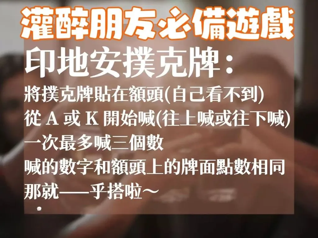 撲克牌遊戲多人 撲克牌喝酒遊戲 喝酒卡牌遊戲