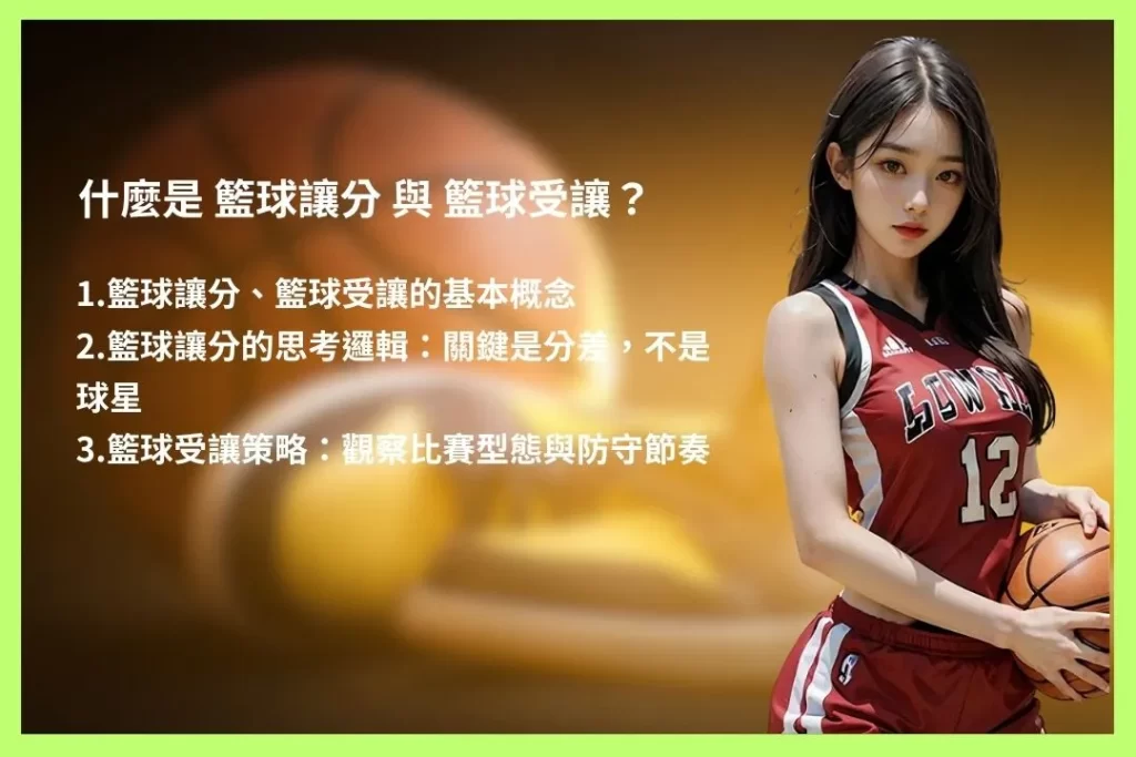 basketball lottery
